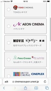 U-NEXT　映画鑑賞　TOHOシネマズ イオンシネマ 松竹MOVIX なんばパークス、大阪ステーションシティ　109シネマズ/コロナワールド 