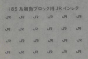 Nゲージ TOMIX KATO 185系 0番台 200番台 JRマークインレタ 湘南ブロック等用 ライトグレー