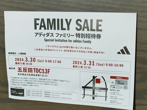 ◆アディダス◆ＦＡＭＩＬＹ ＳＡＬＥ◆ファミリー特別招待券◆