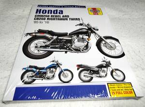 ＜洋書＞ヘインズ・マニュアル　ホンダCMX250レブル/CB250ナイトホーク『Honda CMX250 Rebel and CB250 Nighthawk,'85-'16 Haynes Repair』