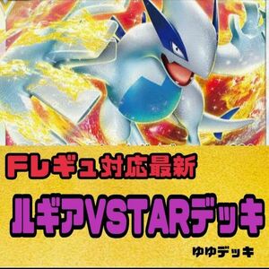 構築済みデッキ デッキ ルギアVSTARデッキ ポケモンカード