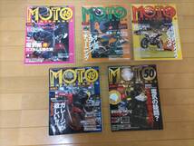 モトメンテナンス　MOTO MAINTENANCE 46・47・48・49・50号　５冊セット中古本_画像1