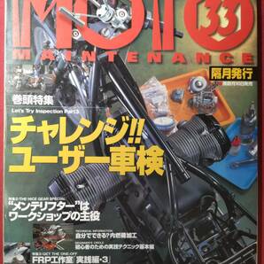 モトメンテナンス MOTO MAINTENANCE 33・34・35号 ３冊セット中古本の画像2