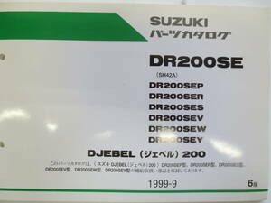 スズキDR200SE（SH42A)ジュベル200　DR200 SEP,SER,SES,SEV,SEW,SEY　パーツリスト