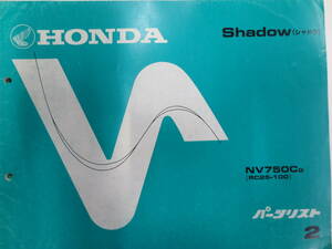 HONDA　SHADOW（750）NV750 C2V（RC44-100)NV750 CG（RC25-100）パーツリスト4冊セット