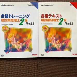 建設業経理士2級合格テキスト 合格テキスト建設業経理士２級　Ｖｅｒ．４．１ （第５版） ＴＡＣ株式会社（建設業経理士検定講座）