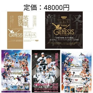 【送料無料】BBM　2023　genesis　ロッテ　INFINITY　未開封　パック　86パックセット　佐々木朗希　山本由伸　村上宗隆　山下舜平大　など