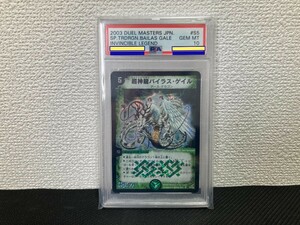 【PSA10】デュエルマスターズ 超神龍 バイラス・ゲイル