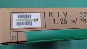 【新品】オーナンバ株式会社　ＫＩＶ　１．２５ＳＱ　【緑】　２００ｍ