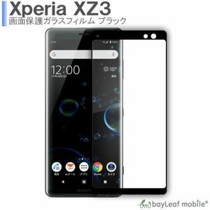 Xperia XZ3 SOV39 SO-01L 801SO エクスペリアXZ3 ブラック フィルム ガラス 液晶保護 クリア