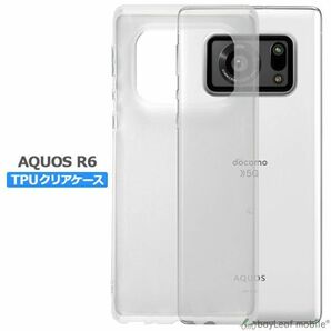 AQUOS R6 アクオスR6 SH-51B クリアケース シンプルカバー 衝撃吸収 シリコン TPU 耐衝撃 保護の画像1