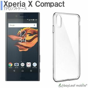 Xperia X Compact SO-02J ケース カバー クリア 衝撃吸収 透明 シリコン ソフトケース TPU
