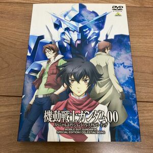 機動戦士ガンダム００ スペシャルエディションI ソレスタルビーイング／矢立肇／富野由悠季 （原作） 宮野真守 （刹那Ｆセイエイ） 