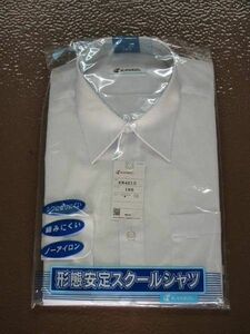 ☆カンコー男子長袖スクールシャツ 150B～190B☆形態安定☆店頭販売品