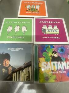 岡崎体育 アルバム CD BASIN TECHNO okazakitaiiku +SAITAMA +ヤバイTシャツ屋さん CD DVD +CD 計5枚セット