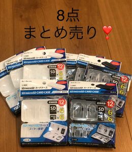 サナダ精工　SD/マイクロSD カードケース８個まとめ　未使用品