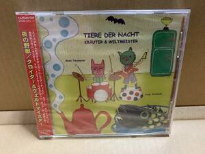 Captain Trip CD 夜の野獣/クロイター&ヴェルトマイスター　　Mani Neumeier GuruGuru