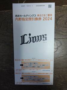 西武ライオンズ 内野指定席引換券 株主優待 2枚