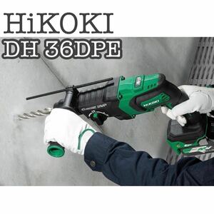 【完動品】HiKOKI ハイコーキ コードレスハンマードリル DH 36DPE