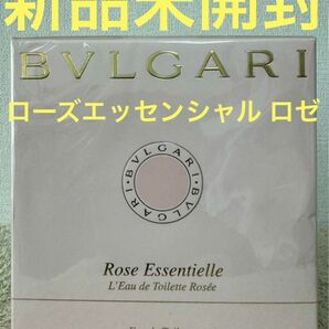 【新品未開封】ブルガリ ローズエッセンシャル ロゼ オードトワレ 50ml BVLGARI