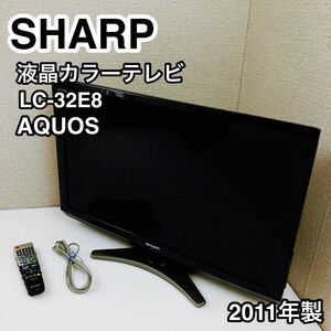 SHARP シャープ 液晶カラーテレビ AQUOS LC-32E8