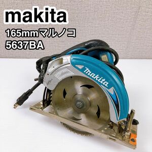 makita マキタ 165mmマルノコ 5637BA