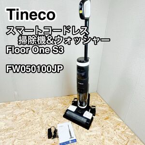 Tineco ティネコ Floor One S3 水拭き掃除機 FW050100JP