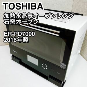 TOSHIBA Toshiba нагревание вода пар микроволновая печь ER-PD7000 белый 