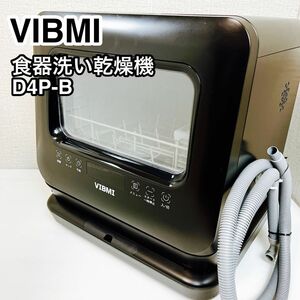 VIBMI 食器洗い乾燥機 D4P-B