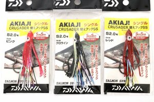 ■ダイワ/DAIWA アキアジクルセイダー 替えフックSS シングル 2号 3個セット アキアジ用フック■