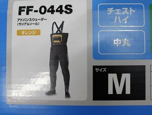 ♪ シマノ アドバンスウェーダー チェストハイウェーダー Mサイズ ラジアル FF-044S　♪ 長期在庫品 未使用