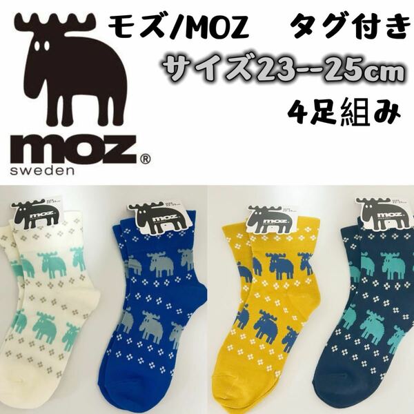 MOZ モズ　クルー丈　レディース　靴下　ソックス　4足セット 23-25cm