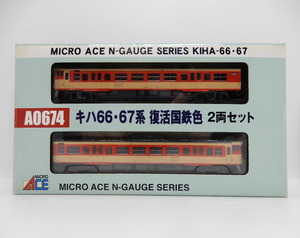 マイクロエース A0674 キハ66・67系 復活国鉄色 2両セット 