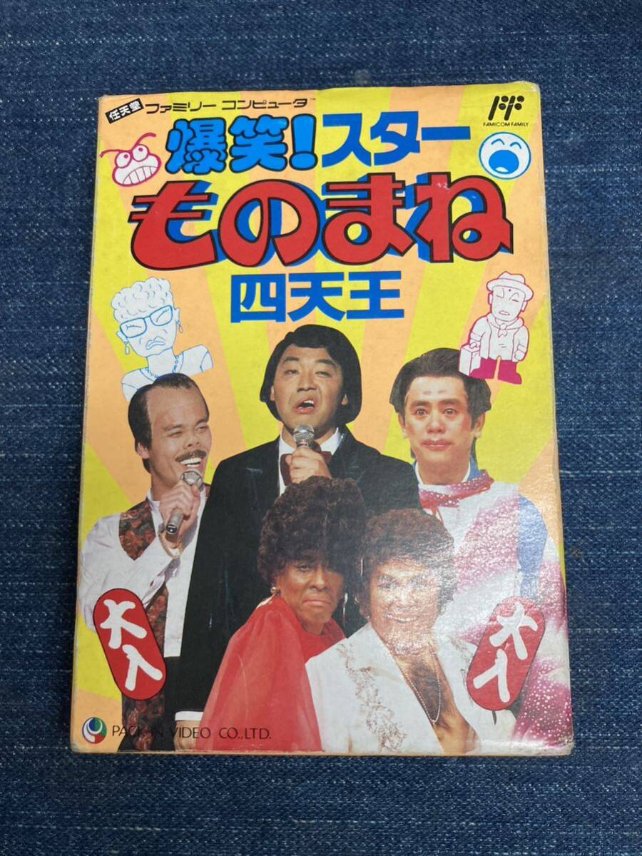 2025年最新】Yahoo!オークション -爆笑!スターものまね四天王の 2025年最新】Yahoo!オークション -爆笑!スターものまね四天王の