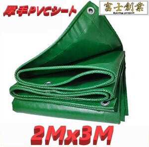 トラックシート　緑　2ｍｘ3ｍ/(約1.8Mｘ約2.8Ｍ)グリーン 荷台カバー・荷台シート 厚手 防水シート 軽トラ 軽トラック