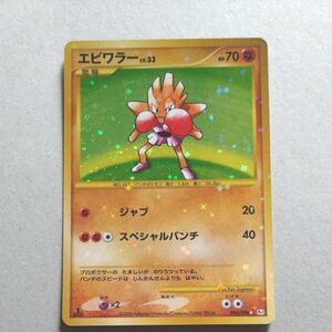 エビワラーlv33 ポケモンカード