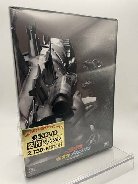 M 匿名配送 DVD ゴジラ×モスラ×メカゴジラ 東京SOS 東宝DVD名作セレクション 4988104101686