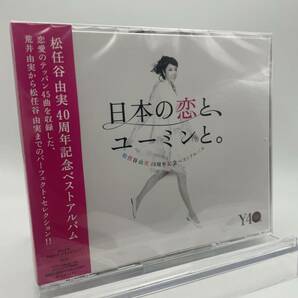 M 匿名配送 3CD 松任谷由実 40周年記念ベストアルバム 日本の恋と、ユーミンと。通常盤 4988006234147