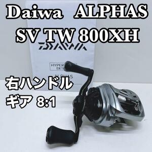  Daiwa ダイワ ALPHAS アルファス SV TW XH 800XH 右 ギア比：8.1