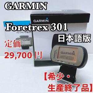 GARMIN foretrex 301 Japanese edition mountain climbing trekking for GPS Garmin clock 