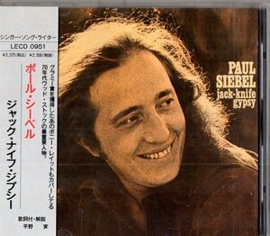 Paul Siebel /７１年/ルーツ、フォーク、ｓｓｗ