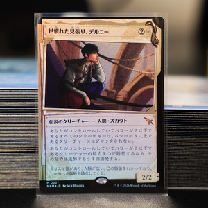 【MTG】世慣れた見張り、デルニー FOIL ショーケース版 日 1枚