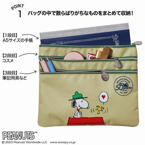 【GLOW 2023年11月号付録】SNOOPY 3段ポケット「収納上手ポーチ」（未開封品）