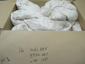 1702 糸 ◆　長期保管品　1/4　コットン68% アクリル20% レーヨン12%　かせ　(注)　◆　編み物などに