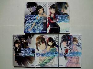 コミックス　　魔法科高校の劣等生 司波達也暗殺計画　1-5巻　５冊セット　　/　　著者　石田可奈