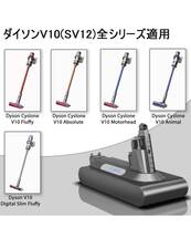 ダイソン V10 SV12 バッテリー 4500mAh 25.2V 互換 Dyson V10 Animal V10 Absolute V10 Motorhead V10 Fluffy などV10全シリーズ掃除機対応_画像2