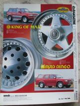 4ｘ4MAGAZINE 95年7月 ニューサーフの予感 トヨタ　タコマＶ6　限定特売_画像3