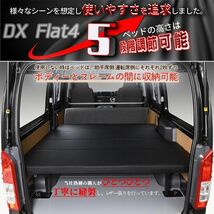 ハイエース200系　DX ベッドキット 1型～8型　flat4 送料無料キャンペーン　3月16日～3月31日_画像1