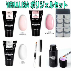 3色セット◆VENALISA◆ポリジェルスターターキット