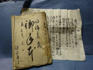 （8−４）寺子屋の「御手本」（明治元年）と江戸時代の古文書　計２点　汚れ、傷みがあります。